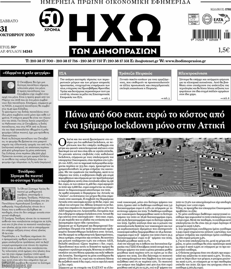 Ηχώ των Δημοπρασιών