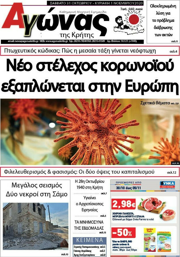 Αγώνας της Κρήτης
