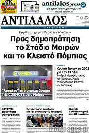 /Αντίλαλος Μεσαράς