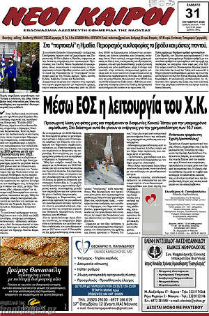 Πρωτοσέλιδο Νέοι καιροί