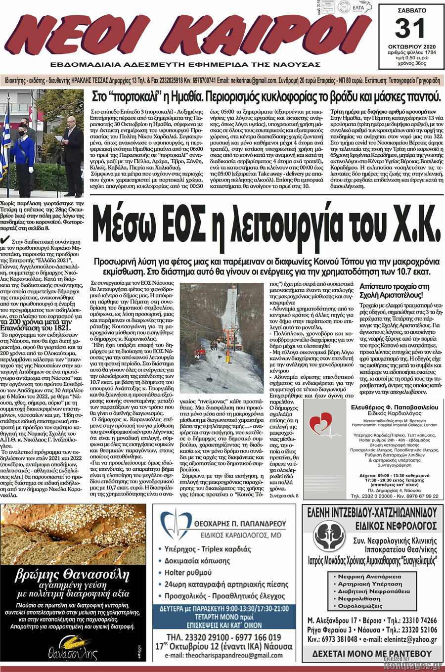 Νέοι καιροί