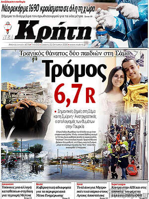 Πρωτοσέλιδο Νέα Κρήτη