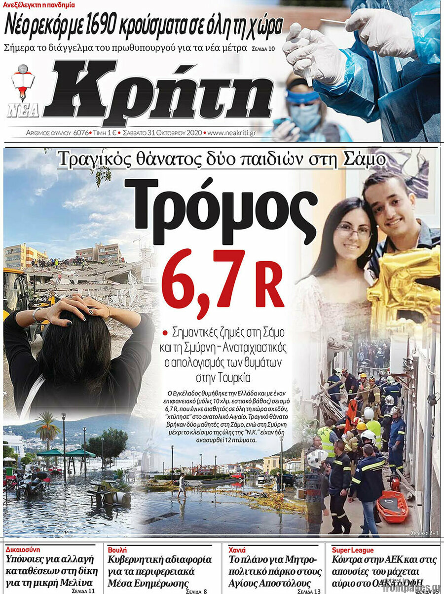 Νέα Κρήτη