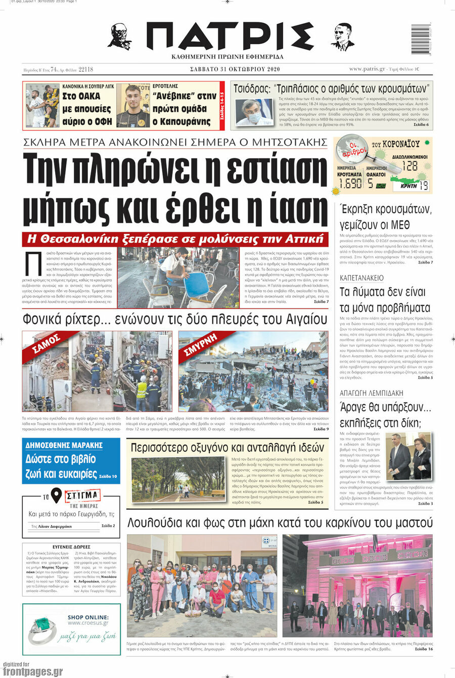 Πατρίς