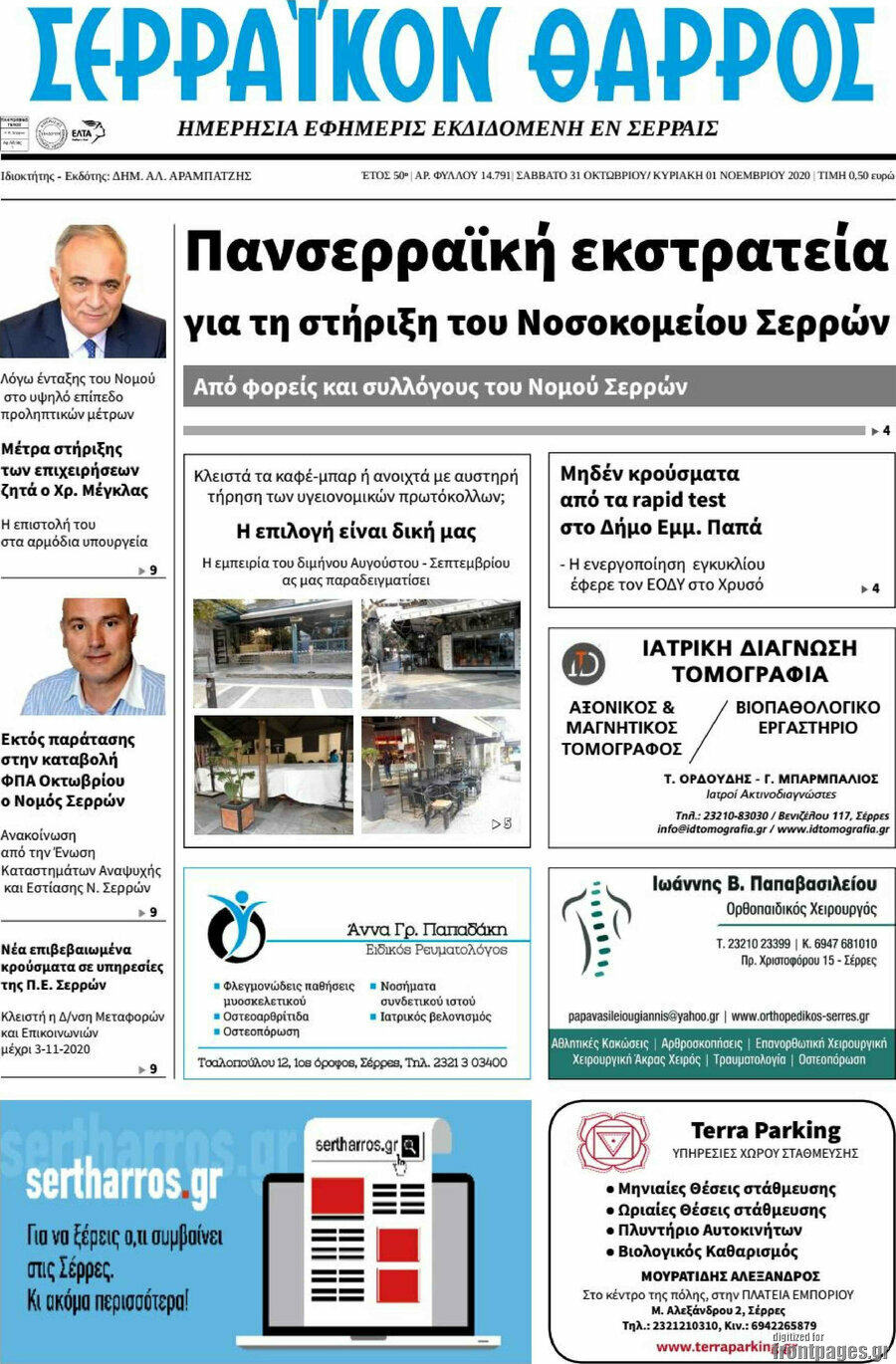 Σερραϊκόν Θάρρος