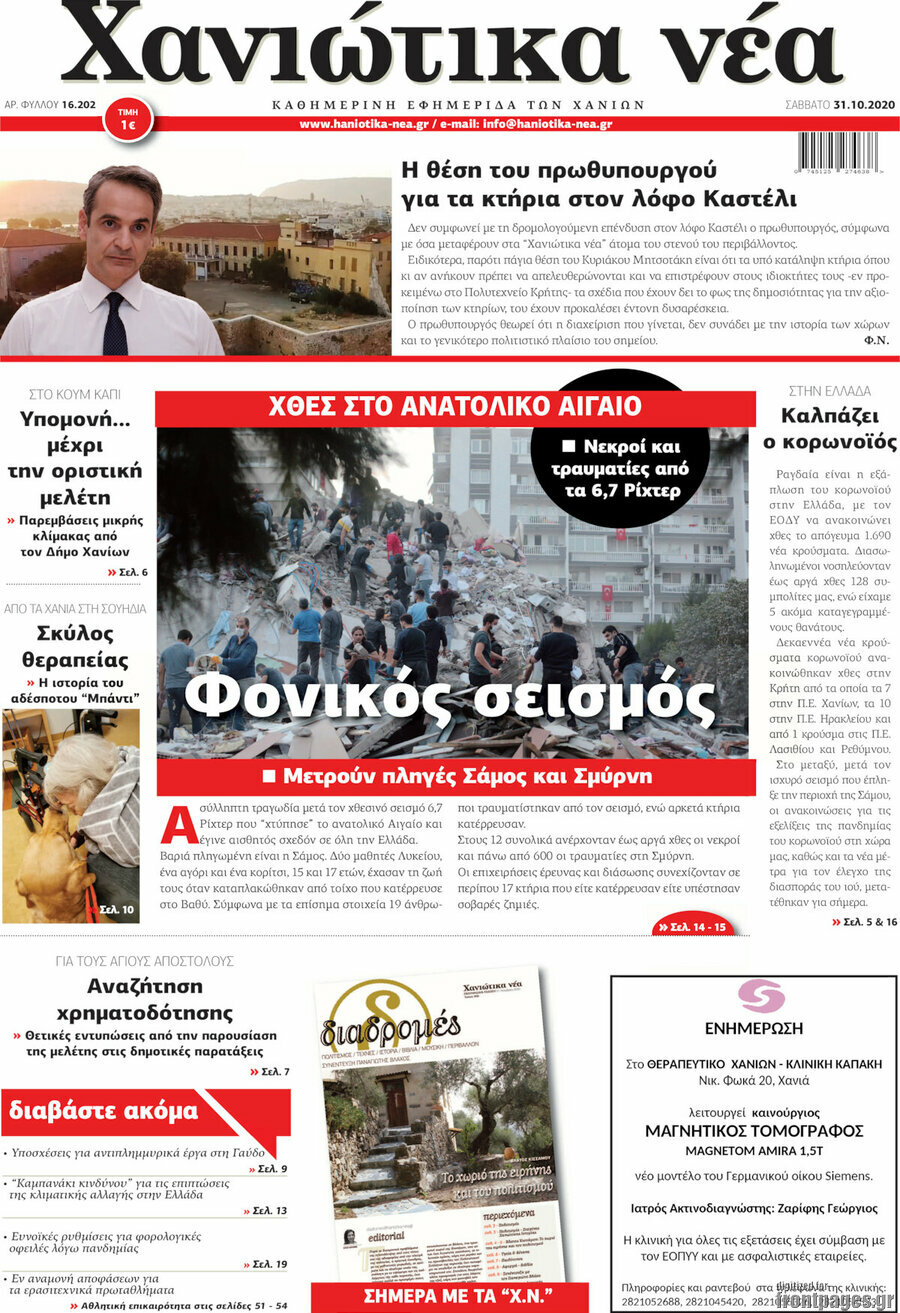Χανιώτικα Νέα