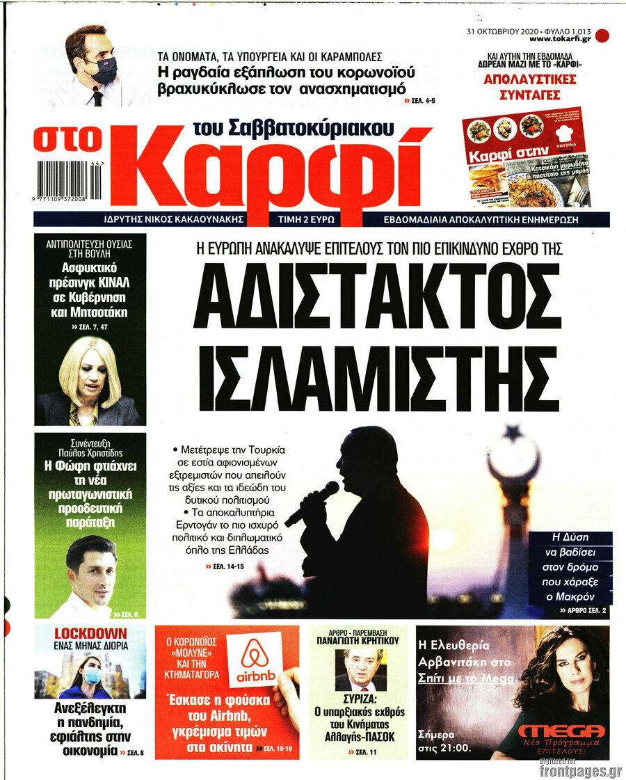 στο Καρφί