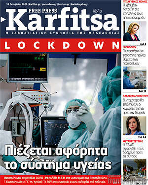 Πρωτοσέλιδο εφημερίδας Karfitsa - protoselida
