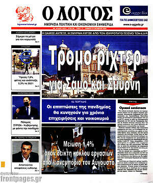 Πρωτοσέλιδο εφημερίδας Ο Λόγος - protoselida