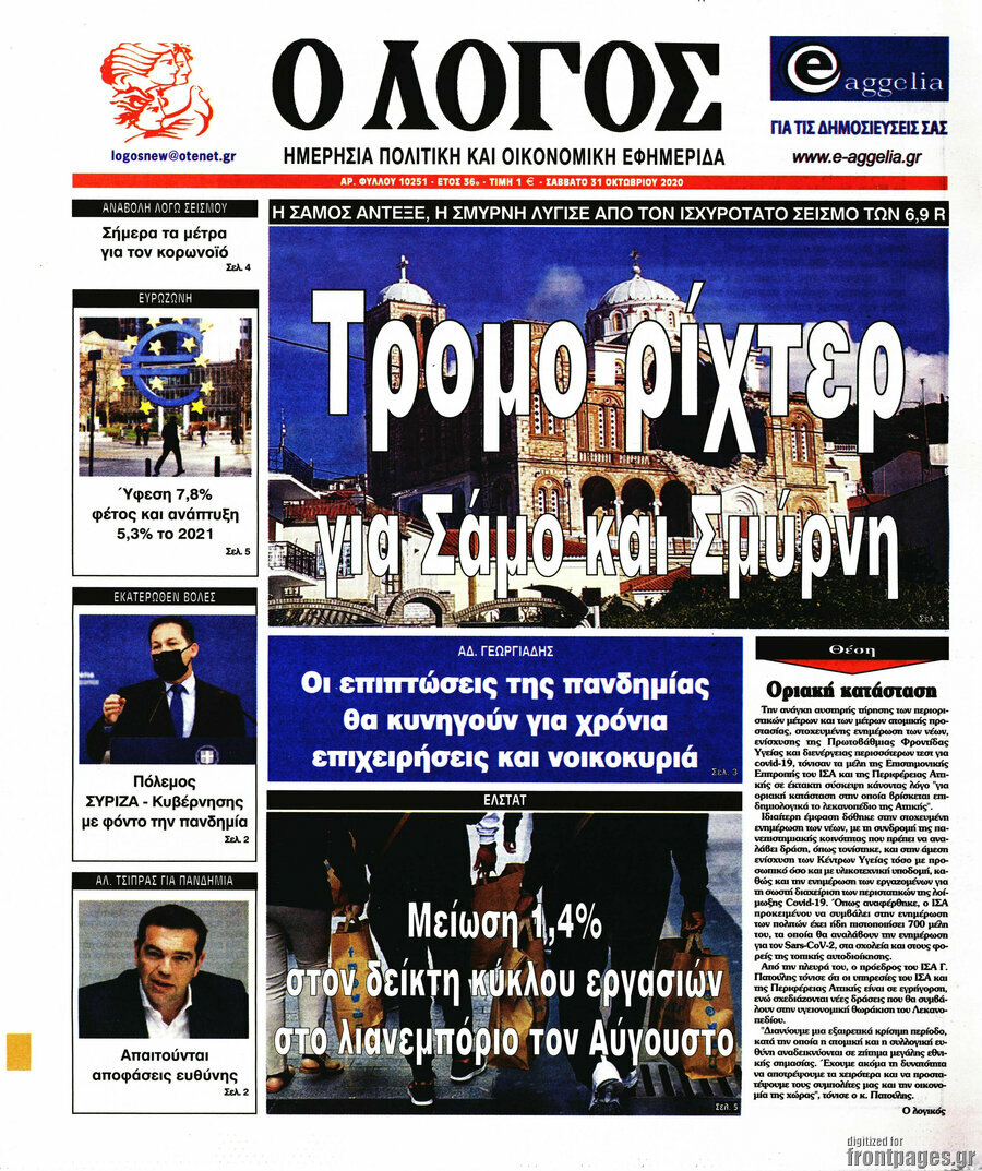 Ο Λόγος