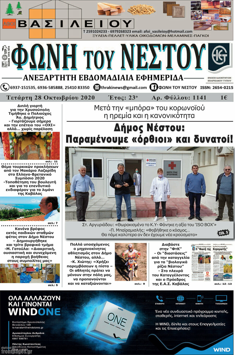 Φωνή του Νέστου