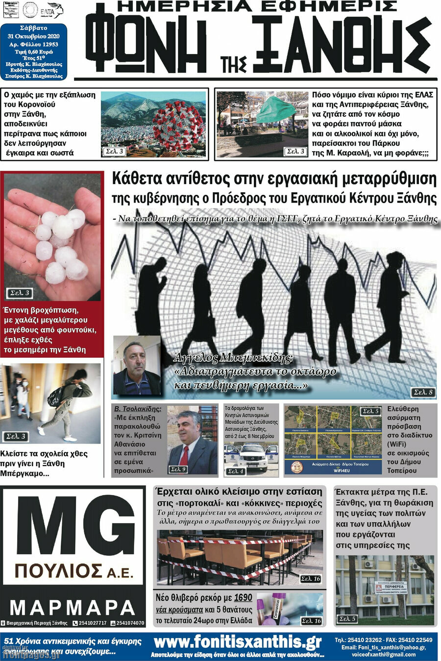 Φωνή της Ξάνθης