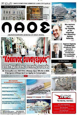 Πρωτοσέλιδο Λαός