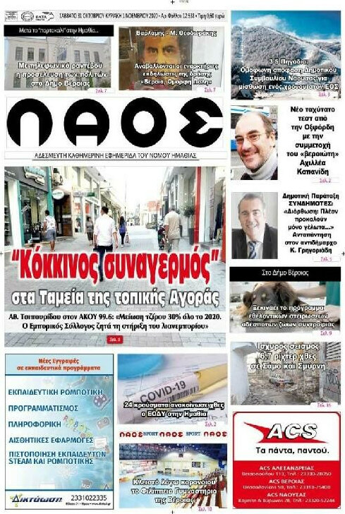 Λαός