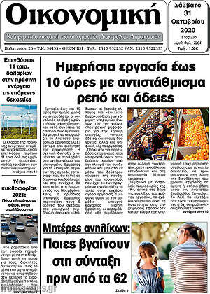 Πρωτοσέλιδο Οικονομική
