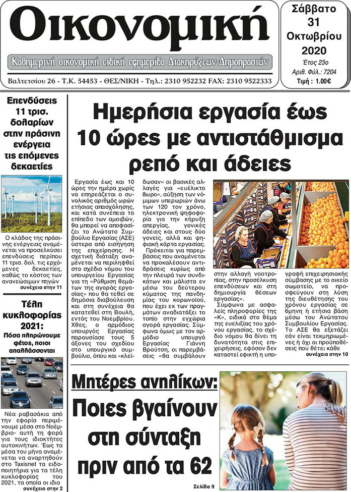Οικονομική