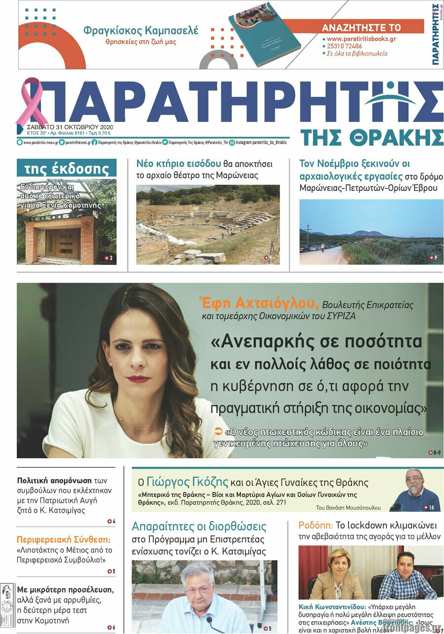 Παρατηρητής