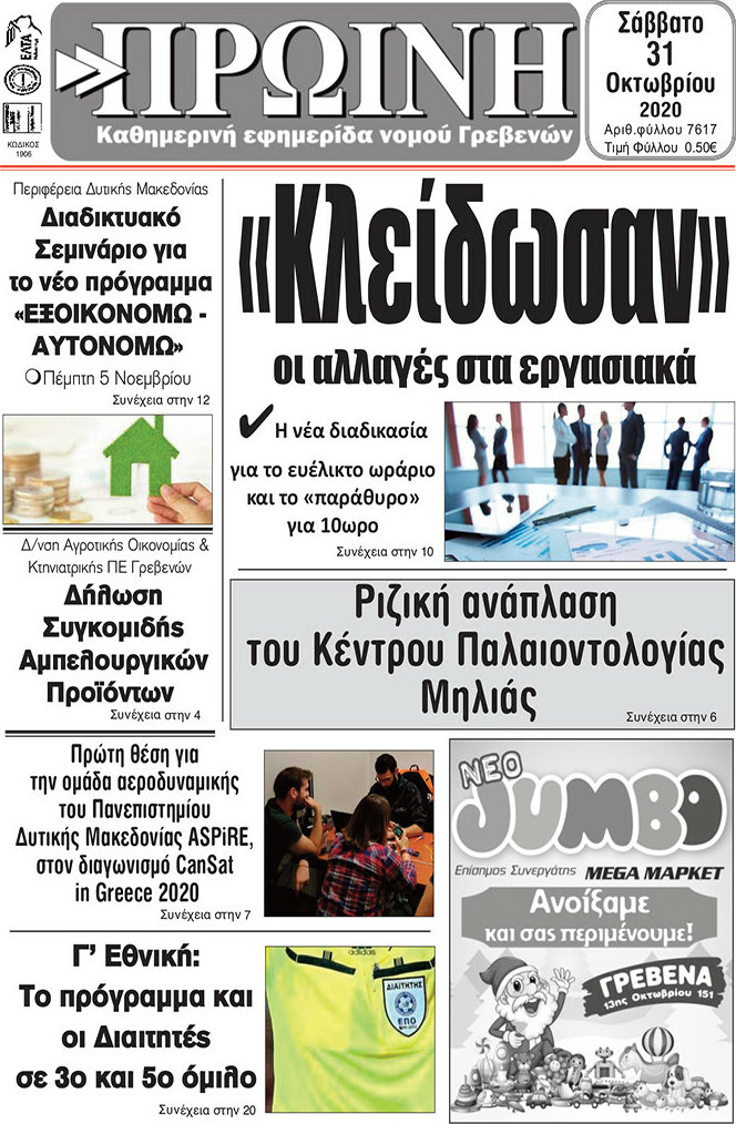 Πρωινή Γρεβενών