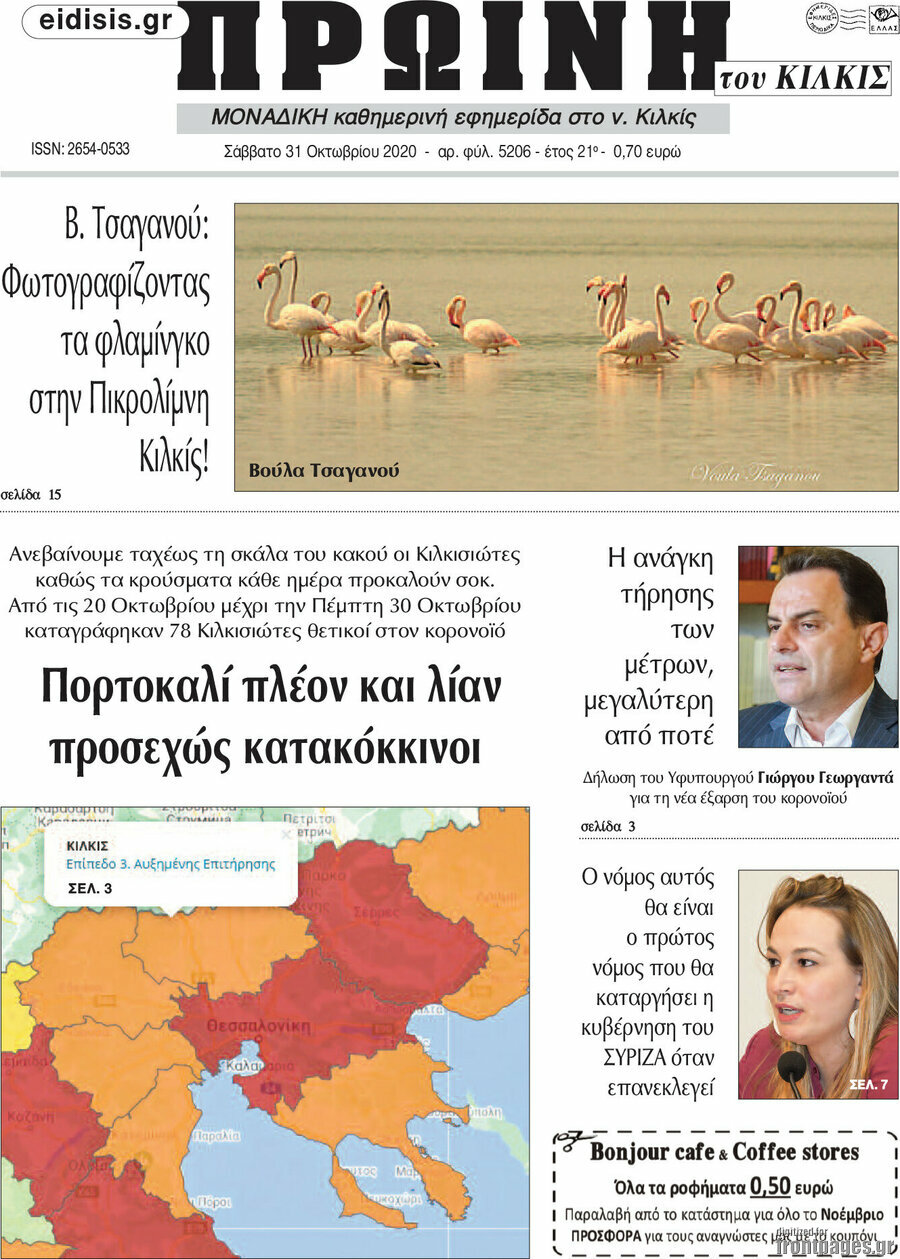 Πρωινή του Κιλκίς