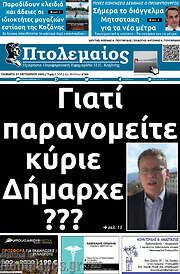 /Πτολεμαίος