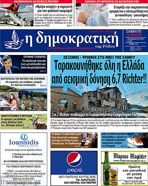Πρωτοσέλιδο Δημοκρατική Ρόδου