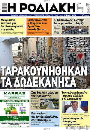 Πρωτοσέλιδο Η Ροδιακή
