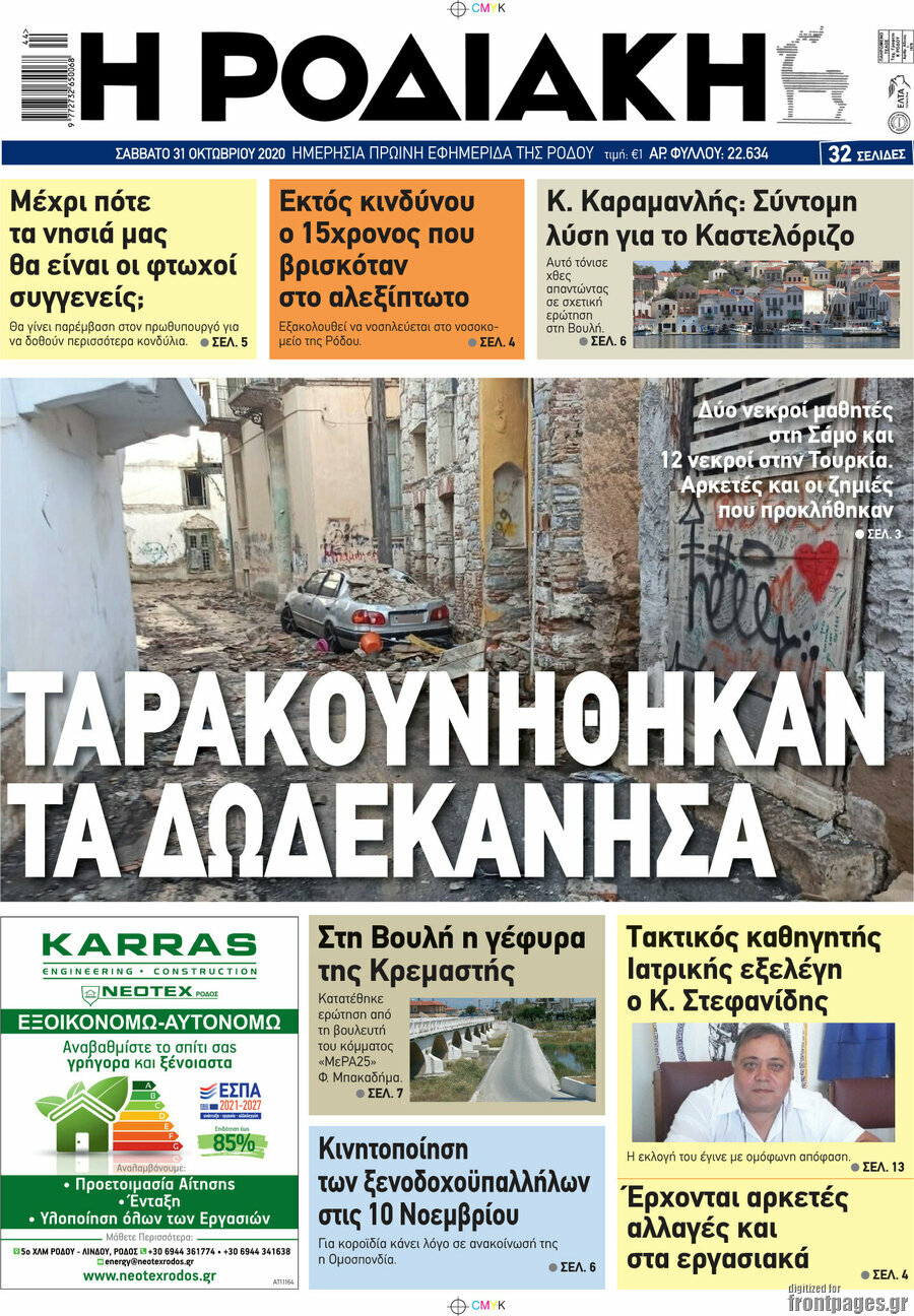 Η Ροδιακή