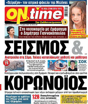 Πρωτοσέλιδο εφημερίδας ON time - protoselida
