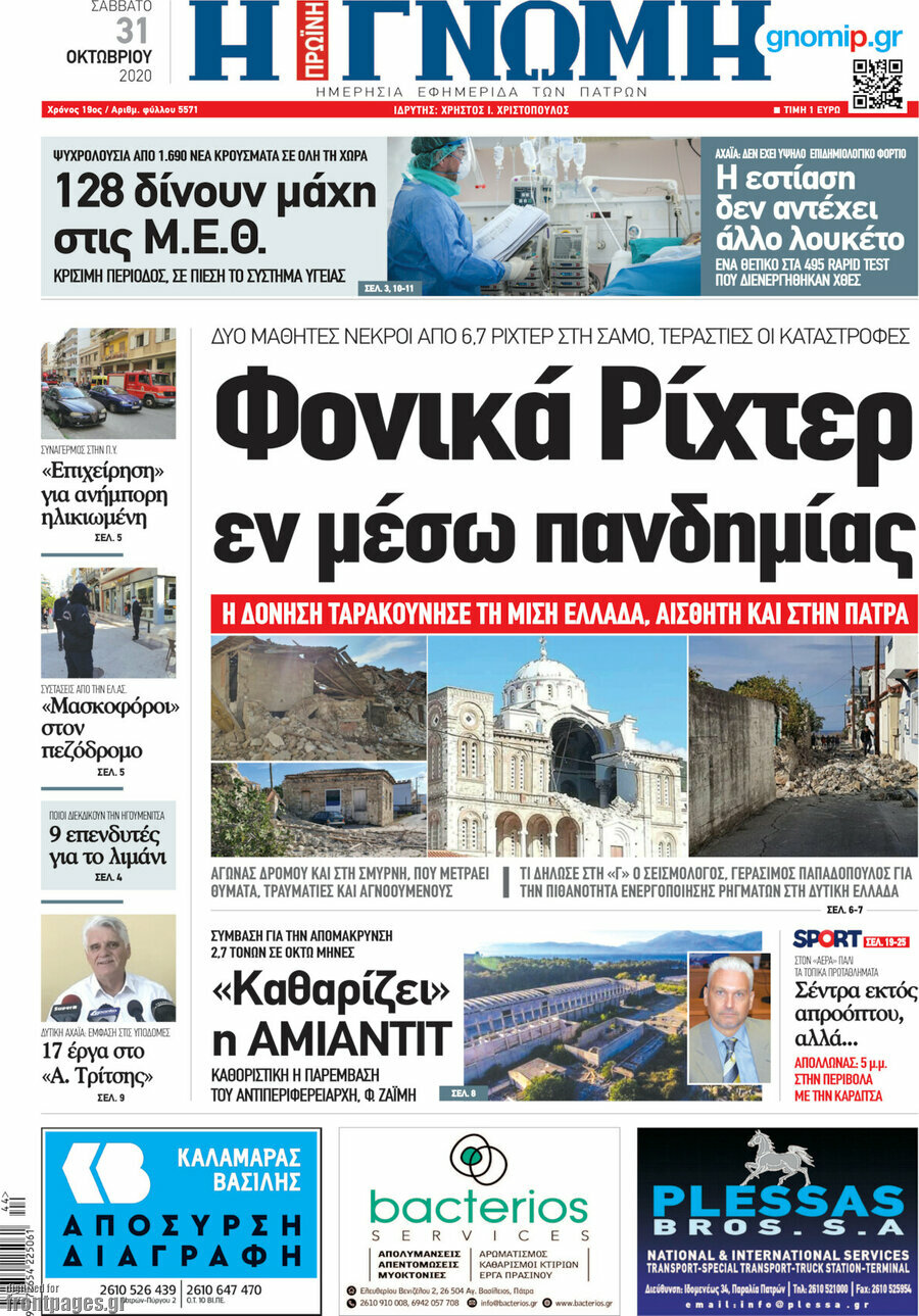 Η Γνώμη
