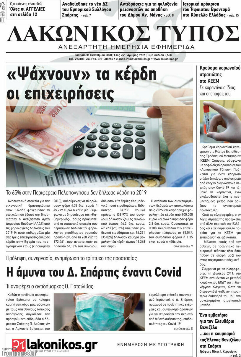 Λακωνικός Τύπος