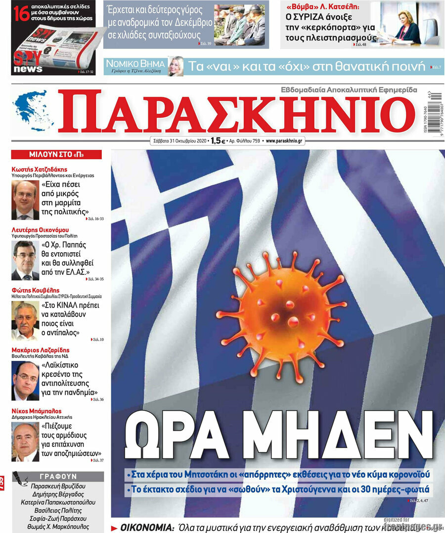 Παρασκήνιο