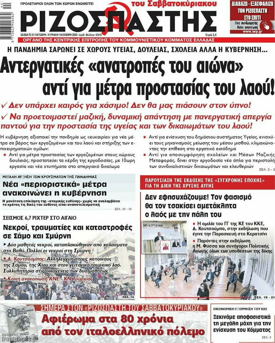 Ριζοσπάστης