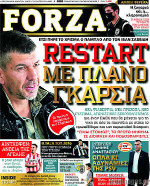 Πρωτοσέλιδο εφημερίδας Forza - protoselida
