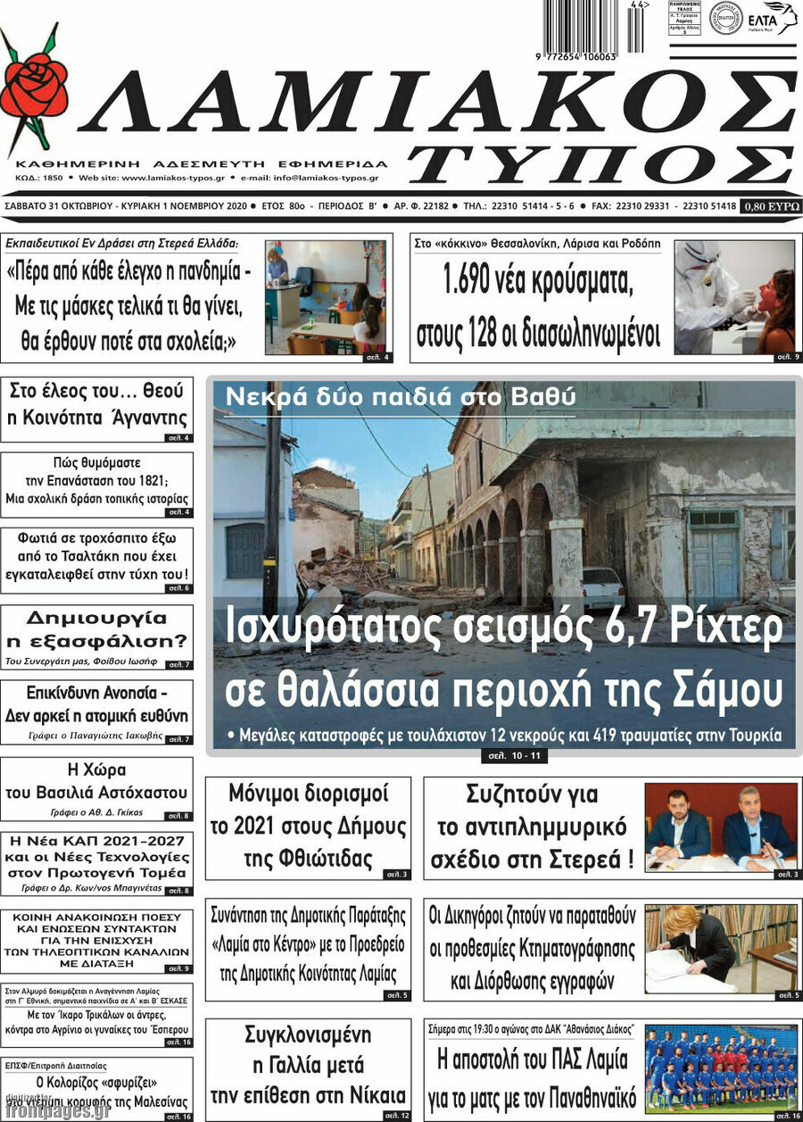 Λαμιακός Τύπος