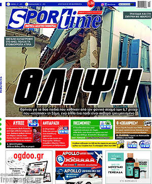 Πρωτοσέλιδο εφημερίδας SporTime - protoselida