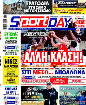 Πρωτοσέλιδο εφημερίδας Sport Day - protoselida
