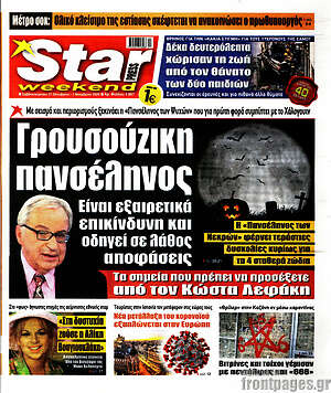 Πρωτοσέλιδο εφημερίδας Star press - protoselida