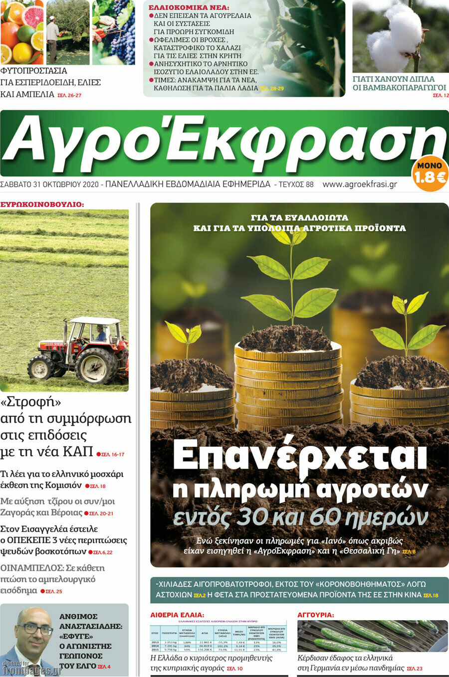Αγροέκφραση