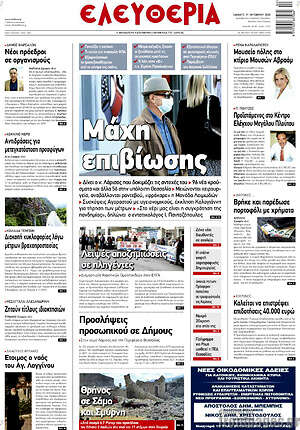 Πρωτοσέλιδο Ελευθερία