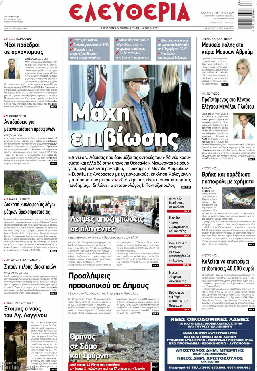 Ελευθερία