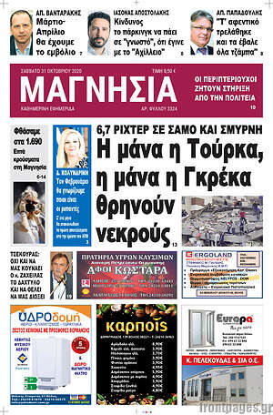 Πρωτοσέλιδο Μαγνησία