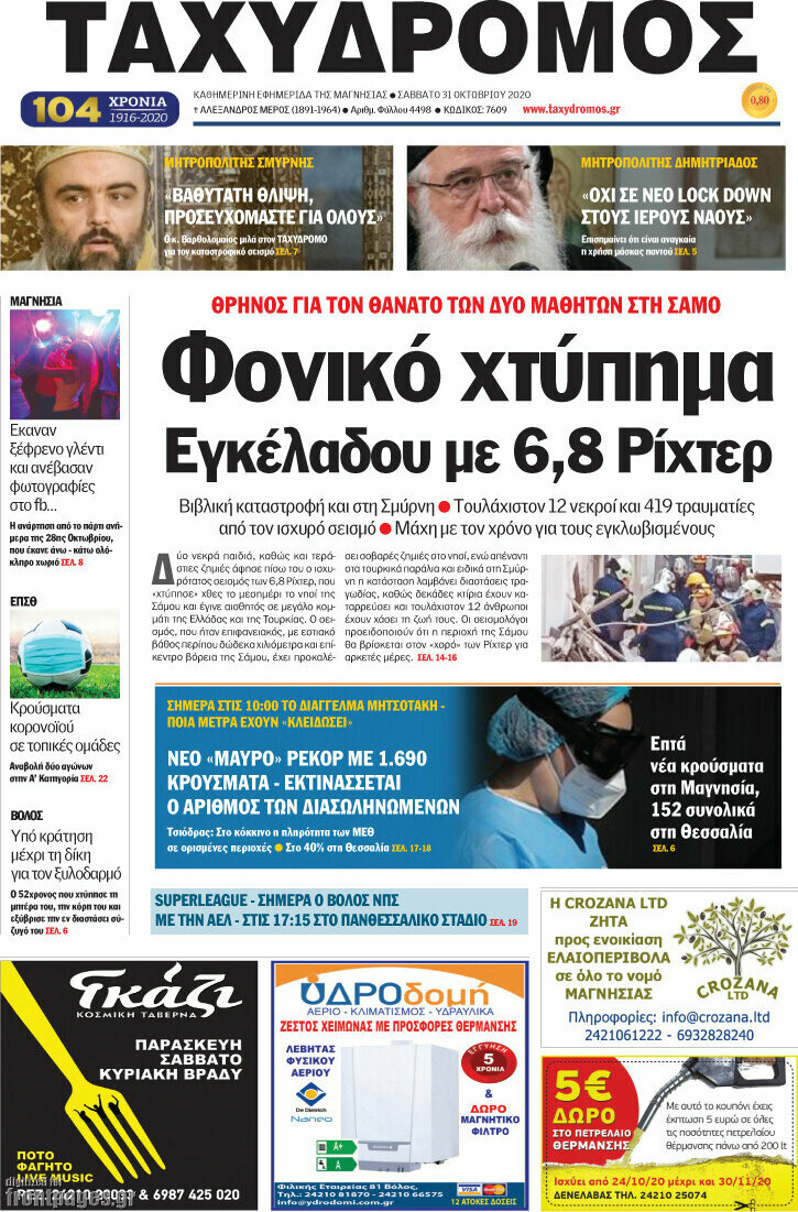 Ταχυδρόμος