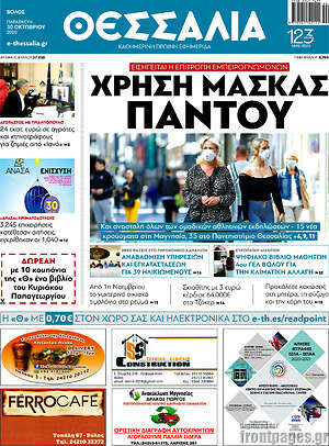 Πρωτοσέλιδο Θεσσαλία