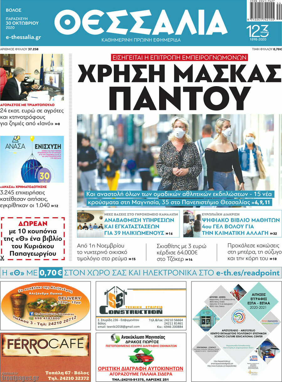 Θεσσαλία