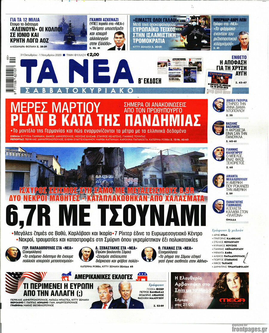 Τα Νέα