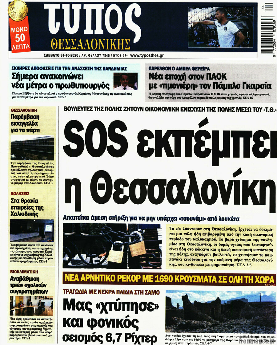 Τύπος Θεσσαλονίκης
