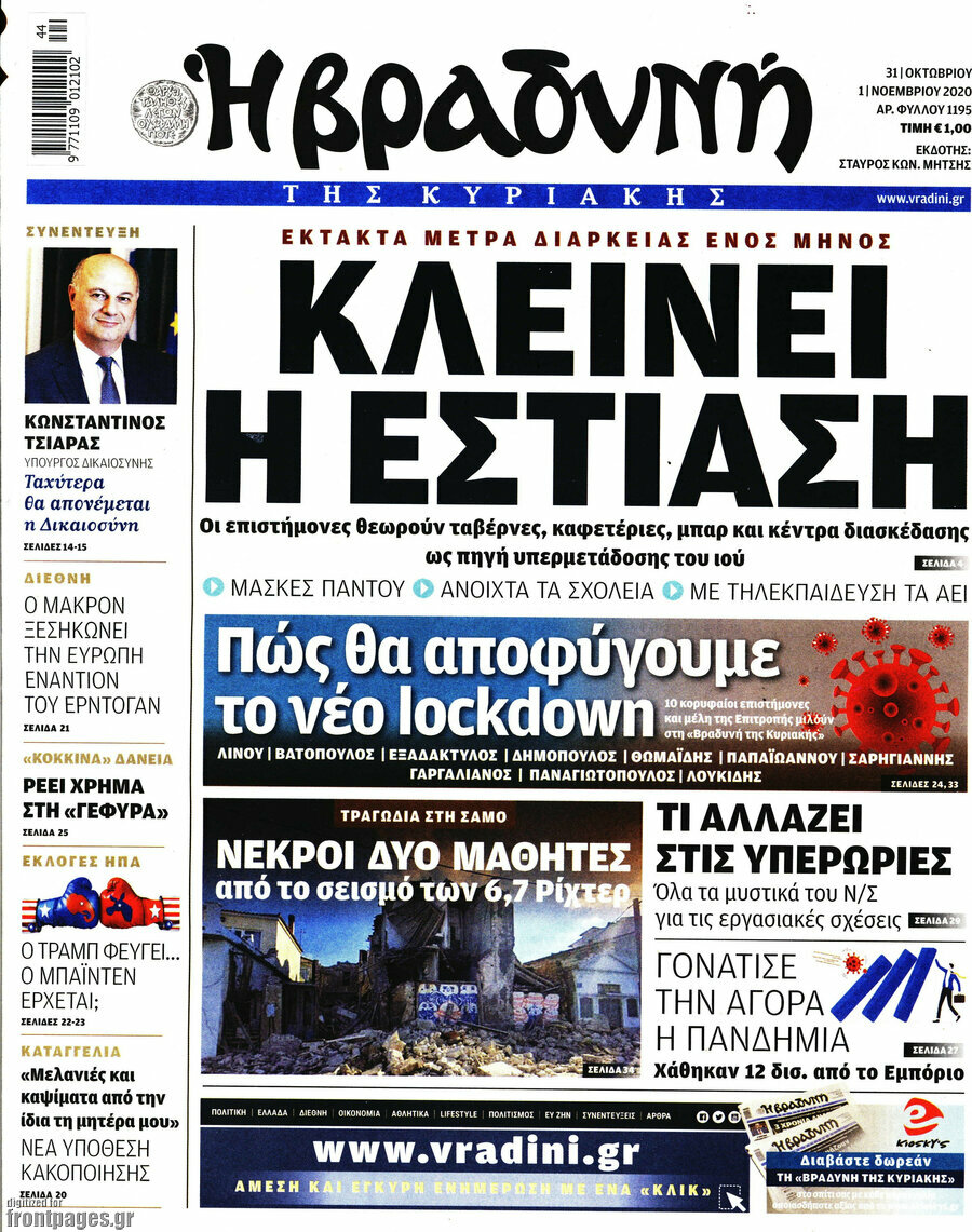 Βραδυνή