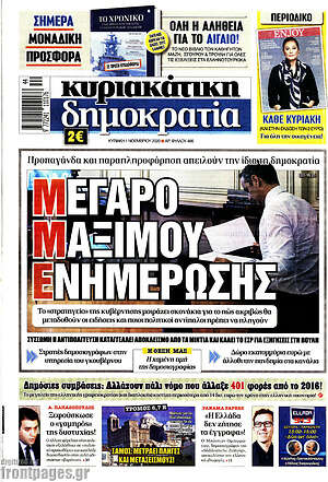 Δημοκρατία: Μέγαρο Μαξίμου Ενημέρωσης