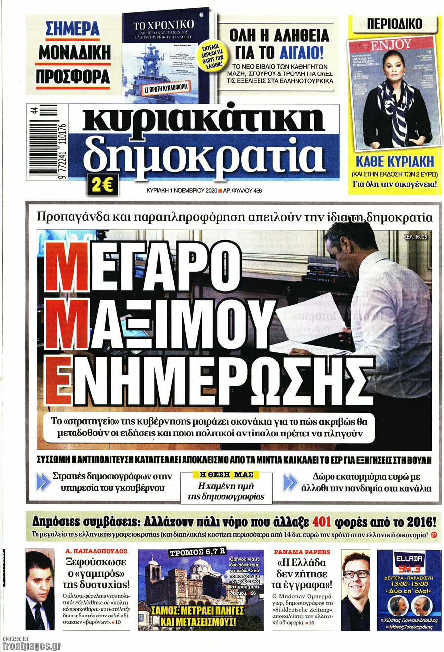 Δημοκρατία