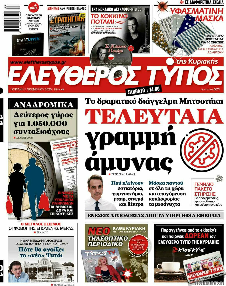 Ελεύθερος Τύπος